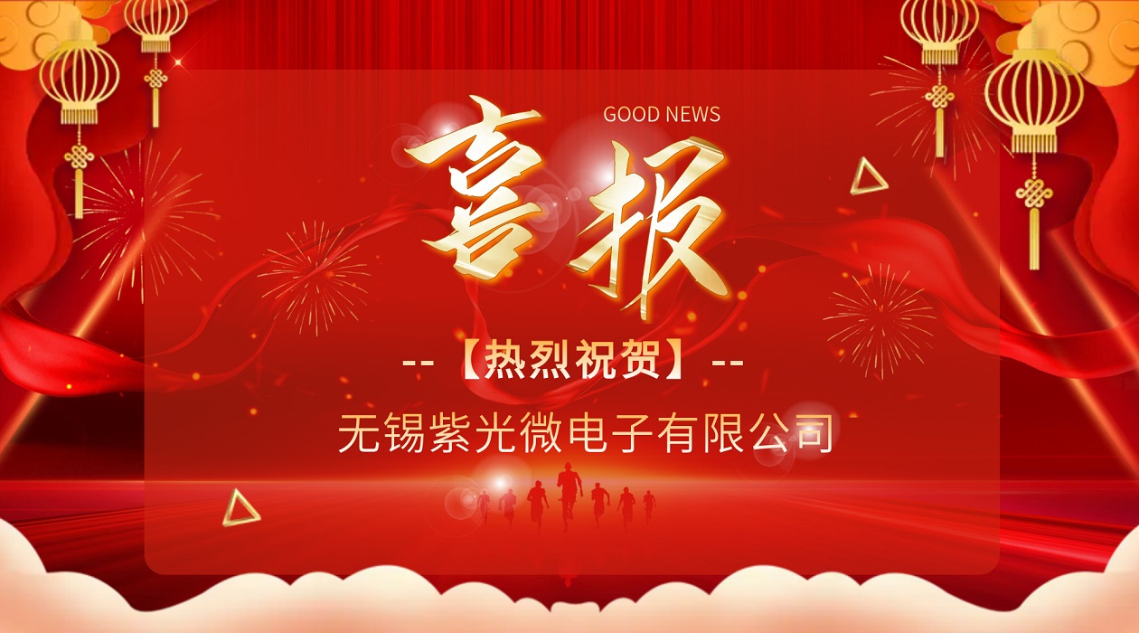  无锡亚美AM8AG微电子有限公司“第三代高压超结功率器件研发”项目荣获无锡市2021年度“讲理想、比贡献”优秀项目一等奖